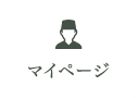 マイページ
