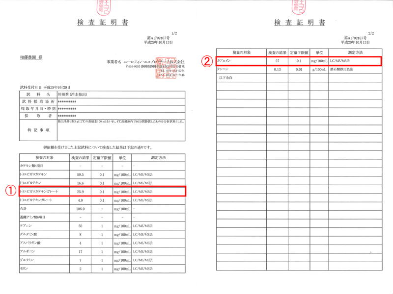 冷茶検査表